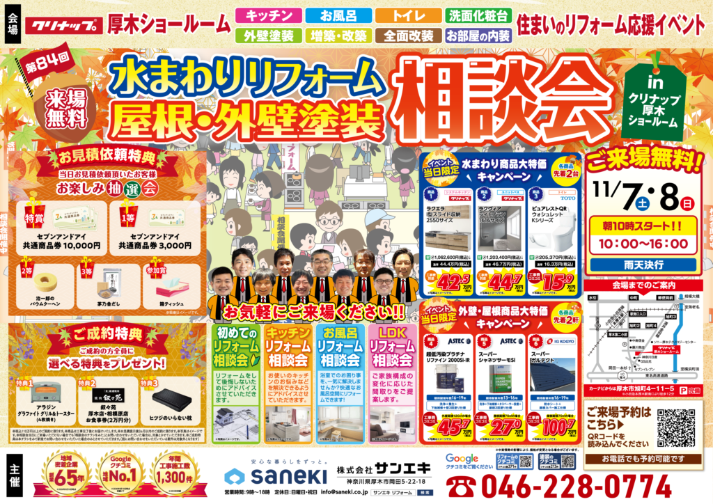 第84回相談会チラシ　オモテ