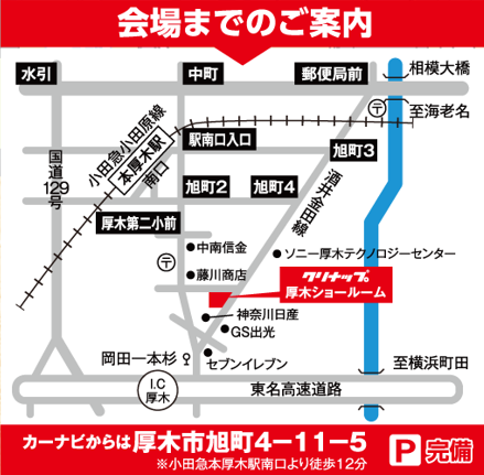 クリナップショールーム地図